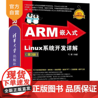 [正版新书]ARM嵌入式Linux系统开发详解(第3版) 弓雷 清华大学出版社 Xilinx FPGA 电子设计