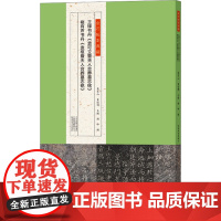 王铎书丹《袁可立暨夫人合葬墓志铭》 褚有声书丹《袁枢暨夫人合葬墓志铭》 袁家山,袁俊明,袁峰 编 书法/篆刻/字帖书籍艺