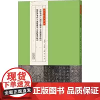 王铎书丹《袁可立暨夫人合葬墓志铭》 褚有声书丹《袁枢暨夫人合葬墓志铭》 袁家山,袁俊明,袁峰 编 书法/篆刻/字帖书籍艺