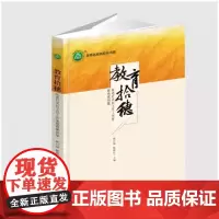 [正版]教育拾穗:陈艳红名班主任工作室教育案例集
