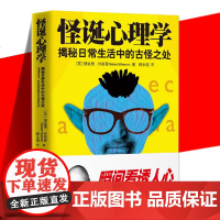 正版 怪诞心理学 揭秘日常生活中的古怪之处 理查德·怀斯曼 重口味心理学变态心理学百科书搞怪心理学实验撒谎与欺骗心理