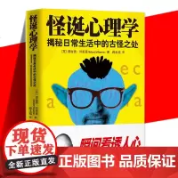 正版 怪诞心理学 揭秘日常生活中的古怪之处 理查德·怀斯曼 重口味心理学变态心理学百科书搞怪心理学实验撒谎与欺骗心理
