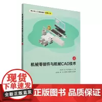 机械零部件与机械CAD技术.上