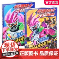 假面骑士传奇连环画·吃豆人博士篇·上下册任选 动漫故事 儿童绘本 图画故事书 ND