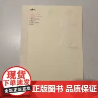 曾来德 书法卷 中国美术馆当代名家系列作品集 正版