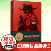 正版 阿尔特米奥·克罗斯之死 [墨]卡洛斯·富恩特斯著 亦潜译 拉美文学 墨西哥版《公民凯恩》 上海译文 外国小说书