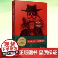 正版 阿尔特米奥·克罗斯之死 [墨]卡洛斯·富恩特斯著 亦潜译 拉美文学 墨西哥版《公民凯恩》 上海译文 外国小说书