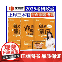 李煋2025考研政治考点笔记 新大纲核心