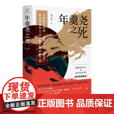 年羹尧之死 (新版)
