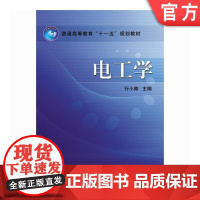 正版 电工学 行小帅 9787111261827 教材 机械工业出版社