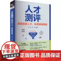 人才测评 发掘高潜人才,实现精准赋能 吴悦,张洪 编 人力资源经管、励志 正版图书籍 中国铁道出版社有限公司