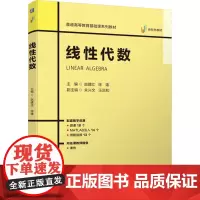 线性代数 赵建红,陈雄 编 大学教材大中专 正版图书籍 机械工业出版社