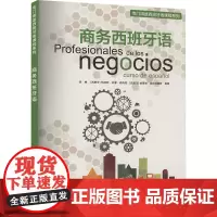 商务西班牙语 李桃,(西)玛丽亚·何塞·希梅诺,(西)埃莱娜·帕拉西奧斯 编 其它语系文教 正版图书籍 上海外语教育出版