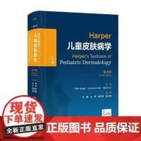 Harper儿童皮肤病学 第4版 上 卷