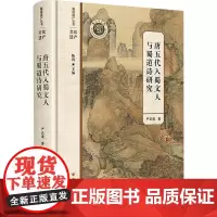 唐五代入蜀文人与蜀道诗研究 严正道 著 文学理论/文学评论与研究文学 正版图书籍 四川人民出版社