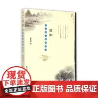 [正版]语用-开启语文教学新门