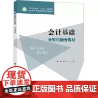 会计基础 龚渝,劳文鹤 编 大学教材大中专 正版图书籍 中国石化出版社