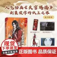 天官赐福 第二辑 贰 哔哩哔哩 绘 漫画书籍文学 正版图书籍 天地出版社