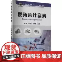 税务会计实务 部冰,杨晓,王晓莉 编 大学教材大中专 正版图书籍 冶金工业出版社