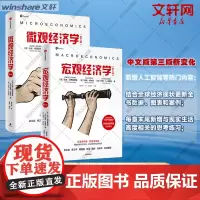 宏观经济学(第三版)+微观经济学(第三版) 达龙·阿西莫格鲁 著 经济理论经管、励志 正版图书籍 中信出版社