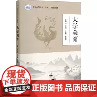 大学美育 王威沫,王丽娜,唐甜甜 编 大学教材大中专 正版图书籍 华中科技大学出版社