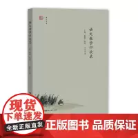 [正版]语文教学归欤录(上卷:纵谈·答问)