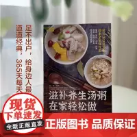 生活-滋补养生汤粥在家轻松做养生养生粥养生汤粥汤粥滋补养生堂特邀营养专家320道汤粥给全家老小关爱健康之路制作技巧