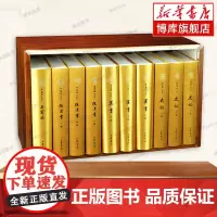 前四史(简体横排共10册) 布面精装 樟木箱礼盒 史记汉书后汉书三国志 中华书局 司马迁班固南朝宋范晔晋陈寿撰 正版书籍