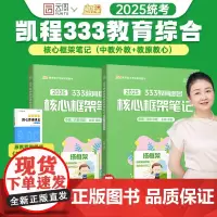 2025徐影教育学考研333教育综合框架笔记凯程教育综合教材可搭教材教育学大纲解析张剑黄皮书