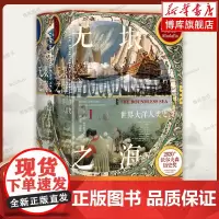 无垠之海:世界大洋人类史(全2册)大卫·阿布拉菲亚 著 甲骨文丛书 世界通史 社会科学文献出版社 正版书籍