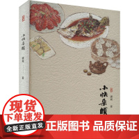 小快朵颐 潘城著 著 中国现当代文学 文学 浙江摄影出版社