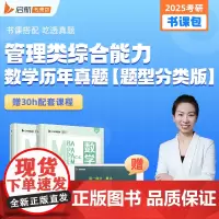 2025管理类综合能力数学历年真题(题型分类版)199管理类联考MBA MPA MPAcc ME管综数学