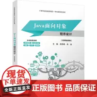 Java面向对象程序设计(微课视频版) 吴绍根,吴边 编 大学教材大中专 正版图书籍 清华大学出版社