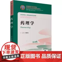 药理学:周玖瑶 编 大中专理科医药卫生 大中专 中国医药科技出版社