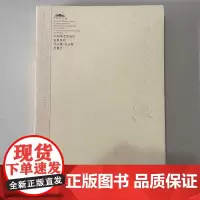 吴震启 书法卷 中国美术馆当代名家系列作品集 正版