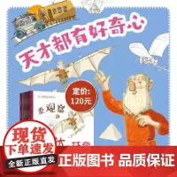 正版天才都有好奇心套装共5册爱观察的达芬奇莫扎特拉斐尔但丁弗里达 探索世界创作灵感 幼儿早教少儿英语数学儿童文学少儿动漫