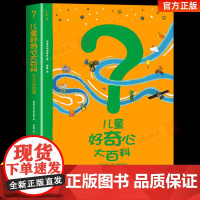 [大开本]儿童好奇心大百科万万没想到 中国少年百科全书正版十万个为什么小学生课外阅读书籍趣味科学科普类绘本幼儿园图画书