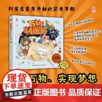 万物制造局 大象公主变形记[精装大本]