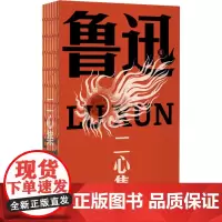 二心集 鲁迅 著 杂文 文学 广西师范大学出版社