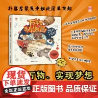 万物制造局 臭臭村大冒险[精装大本]