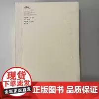 张荣庆 书法卷 中国美术馆当代名家系列作品集 正版