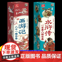 全2册 西游记八十一难+水浒传一百单八将长卷漫画趣味儿童绘本小学生青少年版初高中生2米思维导图速记原著正版完整版81难1