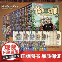 正版童书 怪物大师全套21册任选雷欧幻像校园奇幻冒险漫画故事书儿童幻想小说6-9-10-12岁学生课外阅读睡前读物异境迷