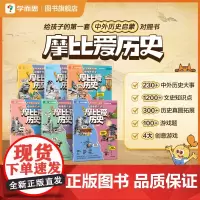 学而思]摩比爱历史 摩比爱成语 小学生儿童历史漫画百科中国历史大事件文化科普夏商篇秦汉篇隋唐篇宋元篇明末清初书籍
