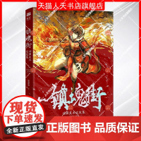 正版书籍 镇魂街动画美术设定集电子工业出版社艺术 人天书店书排行榜