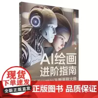 AI绘画进阶指南:Midjourney从新手到大师