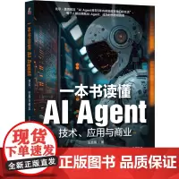一本书读懂AI Agent:技术、应用与商业