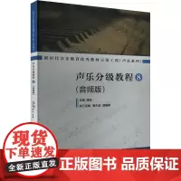 声乐分级教程 8(音频版) 隆强,魏凡俭,谭春艳 编 音乐理论 艺术 中央音乐学院出版社
