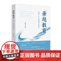 "亲越"教育:让每一个生命向上生长