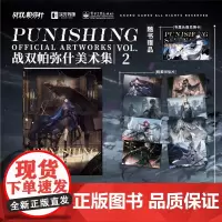 战双帕弥什美术集 VOL.2 战双帕弥什制作组 著 美术作品 艺术 电子工业出版社